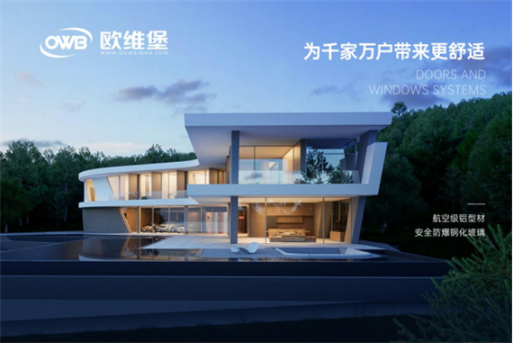 中國十大門窗品牌丨歐維堡門窗：無懼狂風暴雨，守衛居家安全