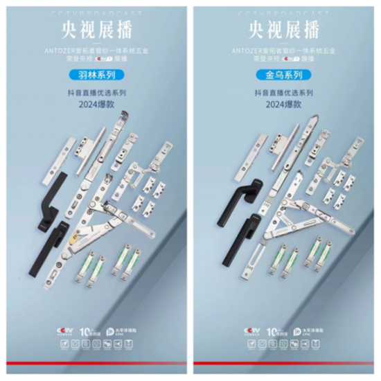 門窗五金十大品牌丨愛拓者五金：國慶獻(xiàn)禮，為愛智造好五金