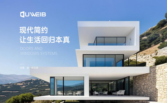 慢享時光，邂逅歐維堡門窗：現代簡約，演繹生活新美學