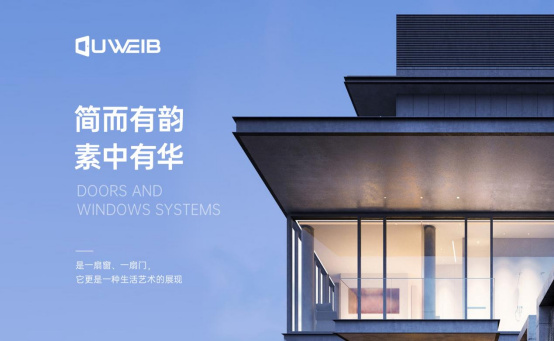 慢享時光，邂逅歐維堡門窗：現代簡約，演繹生活新美學