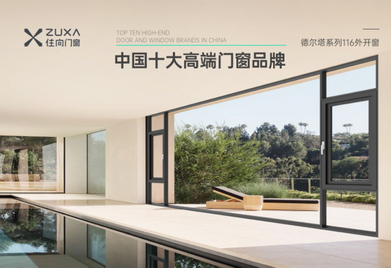 住向門窗實力加冕，榮獲三項“中國十大”品牌殊榮