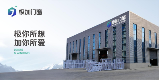 探秘極加門窗：“硬核”科技背后的品質傳奇