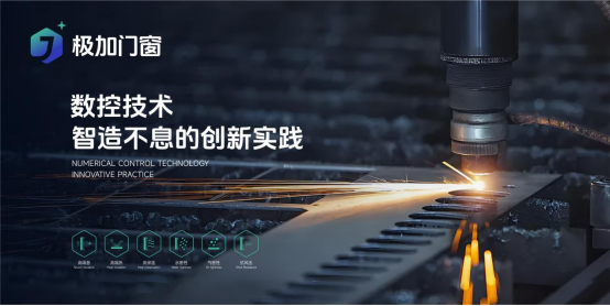 探秘極加門窗：“硬核”科技背后的品質傳奇