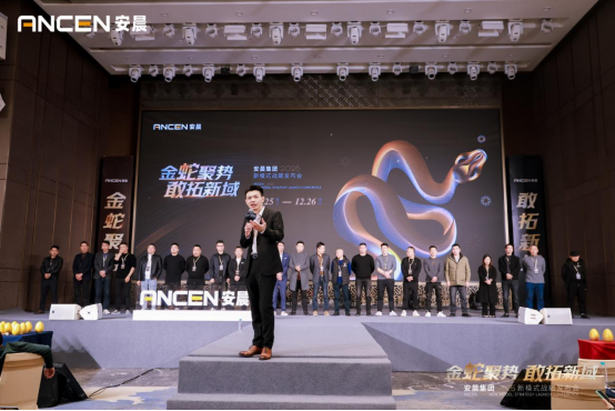 金蛇聚勢(shì) 敢拓新域——安晨集團(tuán)2025戰(zhàn)略藍(lán)圖發(fā)布