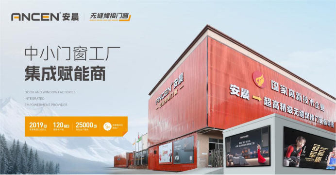 安晨集團榮獲佛山市委新春祝愿，共繪高質量發展新篇章