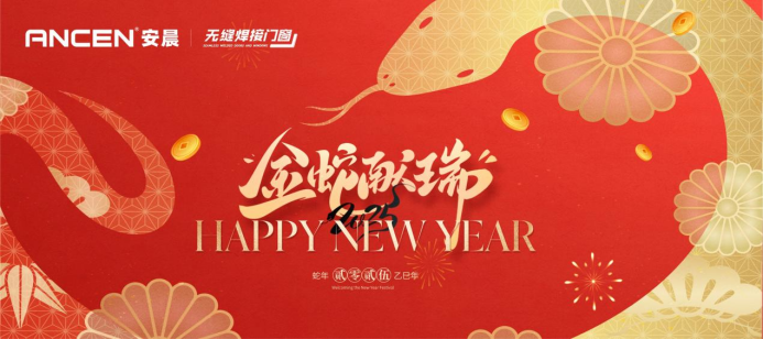 安晨集團榮獲佛山市委新春祝愿，共繪高質量發展新篇章
