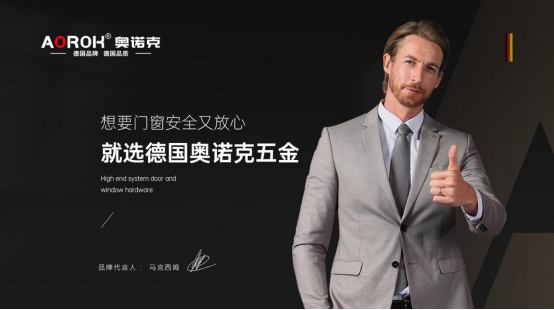 好門窗，從好五金開始：門窗心臟的守護者——奧諾克