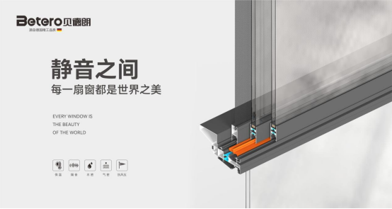 貝德朗門窗丨以匠心美學(xué)，重塑現(xiàn)代棲居范式