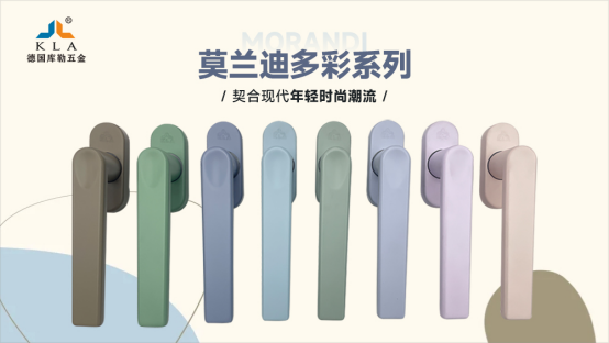 【5月9-11日·南京】庫勒五金邀您共鑒新品，探索門窗五金未來!