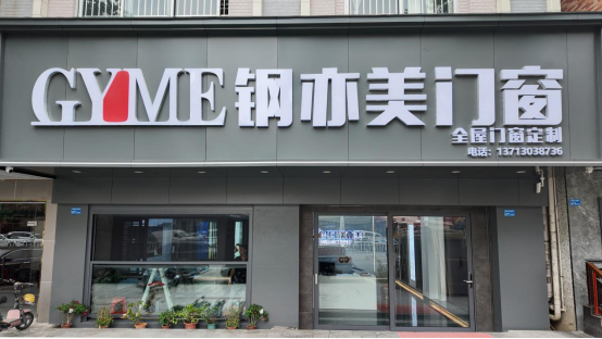 東莞中堂大商李小平：逆勢破局，擴建“鋼亦美”開啟創(chuàng)業(yè)新征程