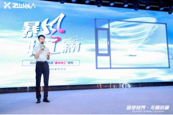 窗享視界·無懼風暴丨住向門窗“暴風特工”新品發布會盛大啟幕