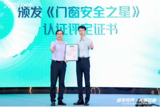 窗享視界·無懼風暴丨住向門窗“暴風特工”新品發布會盛大啟幕
