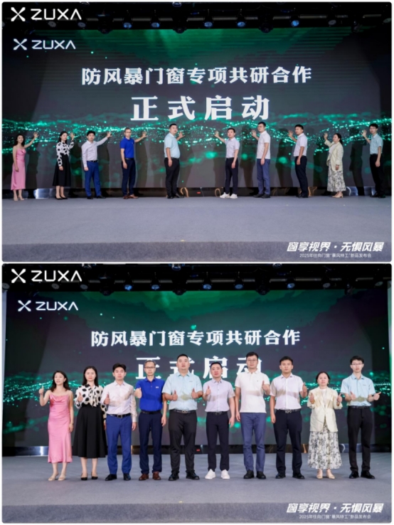 窗享視界·無懼風暴丨住向門窗“暴風特工”新品發布會盛大啟幕