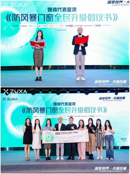 窗享視界·無懼風暴丨住向門窗“暴風特工”新品發布會盛大啟幕