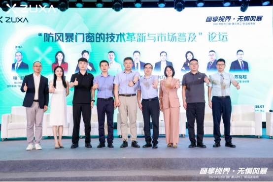 窗享視界·無懼風暴丨住向門窗“暴風特工”新品發布會盛大啟幕