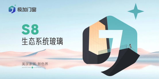 極加門窗：以國際頂尖技術(shù)，重構(gòu)家居生態(tài)邊界