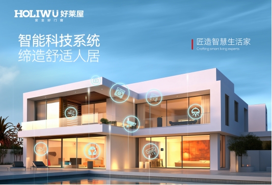喜報(bào)丨好萊屋門(mén)窗再度蟬聯(lián)“中國(guó)十大品牌”殊榮