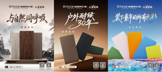 榮耀時(shí)刻|奧迪斯多彩門窗再度蟬聯(lián)“中國(guó)十大品牌”殊榮
