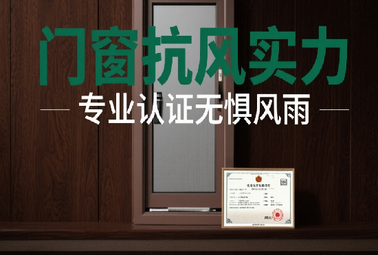 十大門窗品牌抗風(fēng)性能大揭秘：這些門窗，無懼狂風(fēng)暴雨
