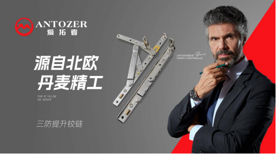 丹麥愛拓者五金：內卷之下，以品質鑄就行業標桿