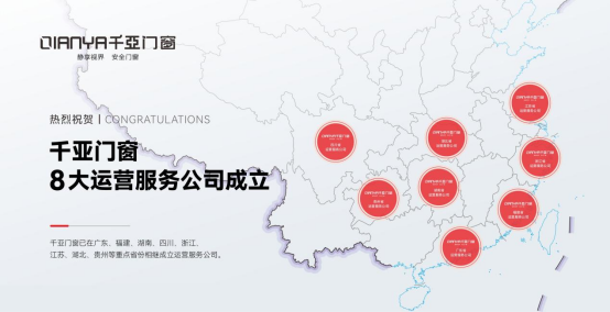 喜報(bào) | 安晨集團(tuán)千亞門窗全國布局啟動，引領(lǐng)門窗產(chǎn)業(yè)數(shù)字化轉(zhuǎn)型
