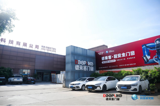 德來客門窗2025新商業模式發布會:以六大維度重構行業生態