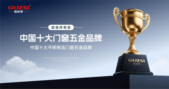 固裝師五金：以匠心品質，鑄就家居永恒之美