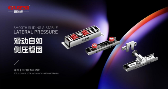 固裝師五金：以匠心品質，鑄就家居永恒之美