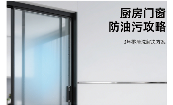 廚房中國十大門窗品牌防油污攻略：如何實現3年零清洗?