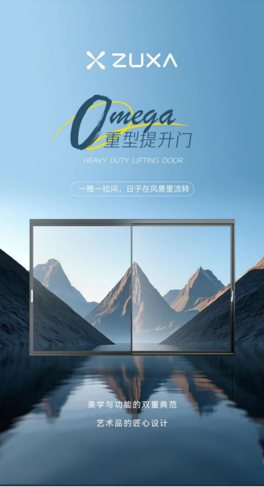 給家戴上無(wú)框眼鏡丨住向Omega重型提升門(mén)，靜享高清四季!