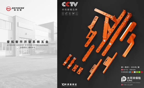 愛拓者平開窗系統五金：開啟多彩生活，以匠心守護家的每一扇窗