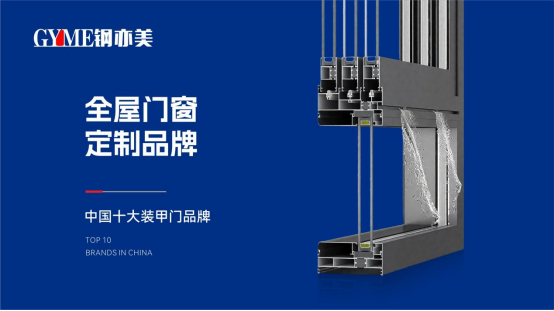 鋼亦美全屋門窗定制：傳承匠心之道，精鑄不凡臻品