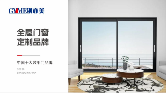 鋼亦美全屋門窗定制：傳承匠心之道，精鑄不凡臻品
