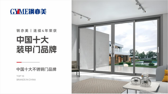 鋼亦美全屋門窗定制：傳承匠心之道，精鑄不凡臻品