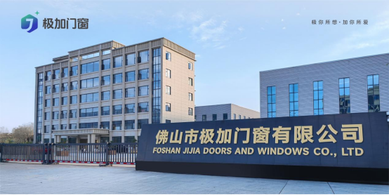 品質中國窗·幸福家國夢——極加門窗獻禮國慶76周年