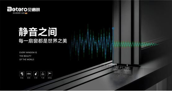 佛山貝德朗門窗:以29年技術(shù)積淀,筑就“狀元靜音門窗”