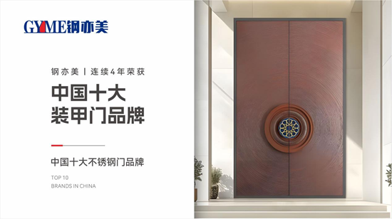 鋼亦美全屋門窗定制：科技賦能匠心，筑就中國家庭安全屏障