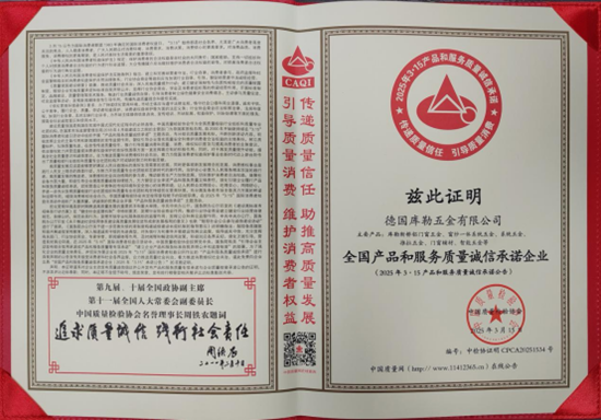 元旦特輯｜庫勒五金匠心鑄2025，聚力赴2026