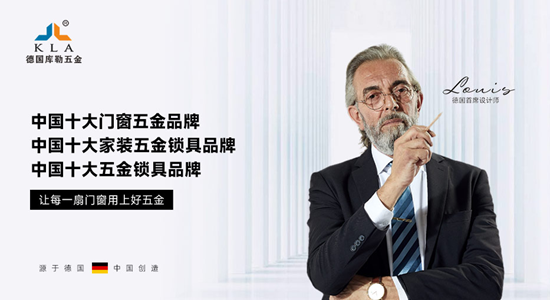 因熱愛相聚丨庫勒五金，受邀參加行業脫口秀大會及供應鏈百強盛典